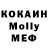МЕФ кристаллы Leva Kovalev